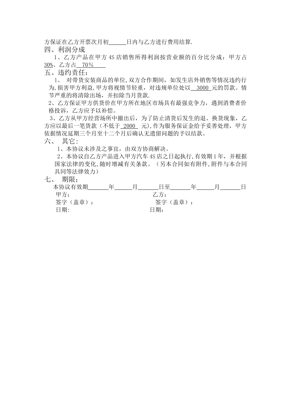 精品进店合同_第2页