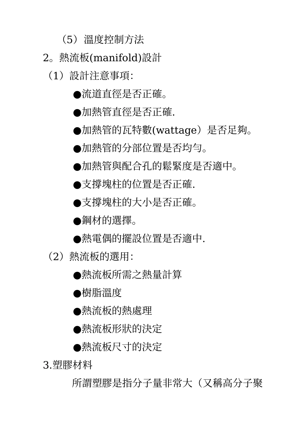 精密塑胶模具设计实务_第2页