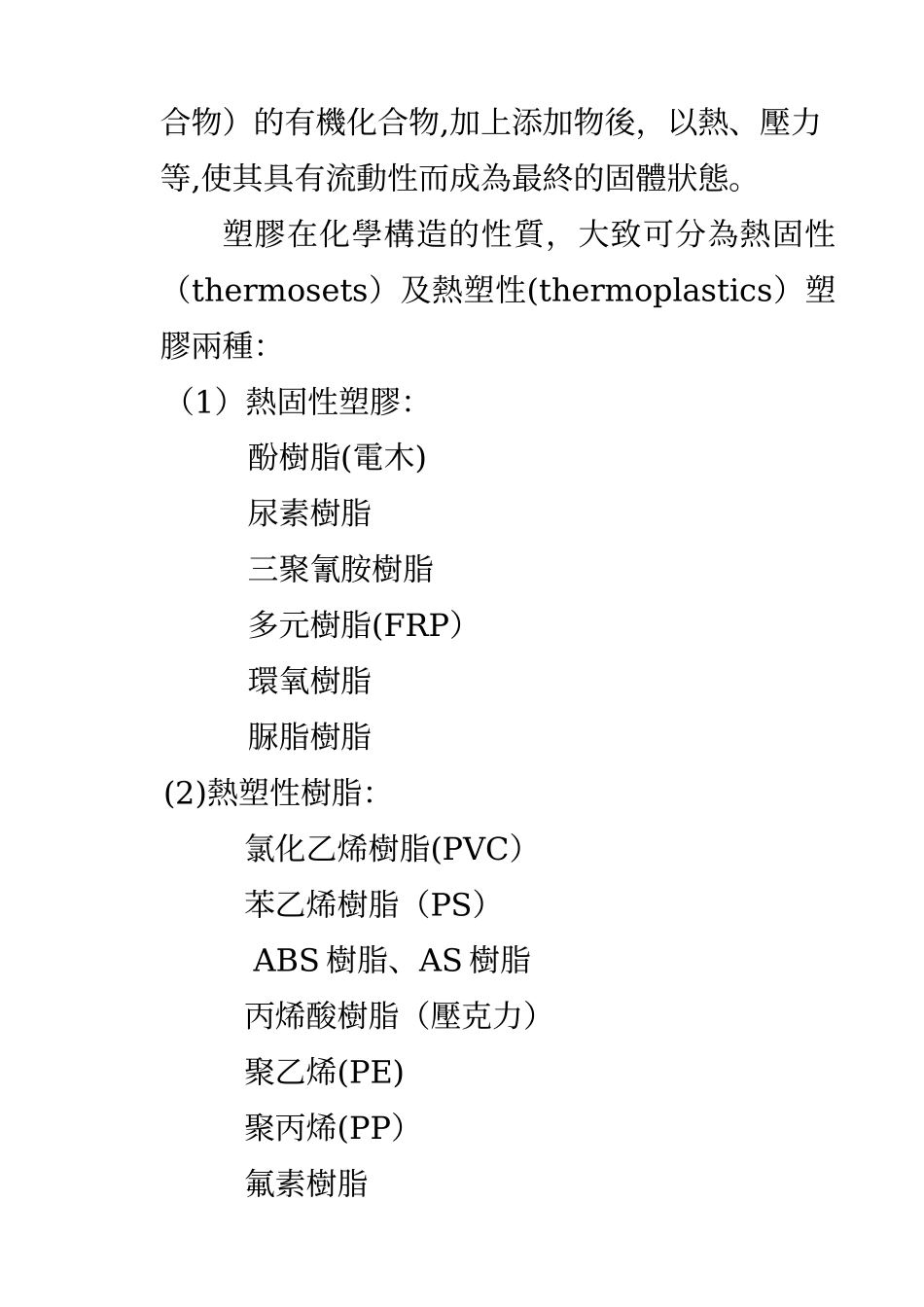 精密塑胶模具设计实务_第3页