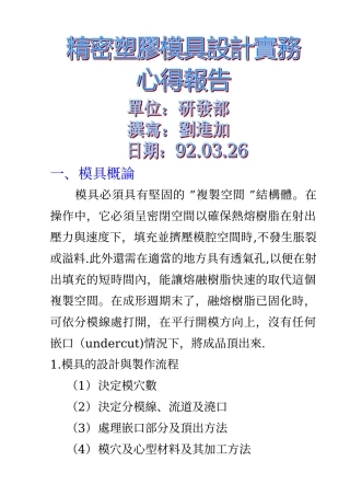 精密塑胶模具设计实务