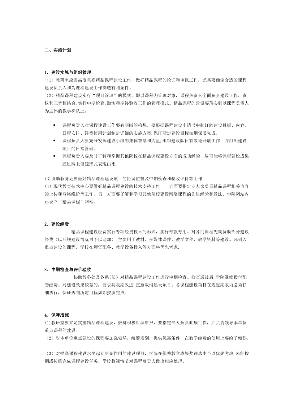 精品课程建设规划及实施计划_第2页