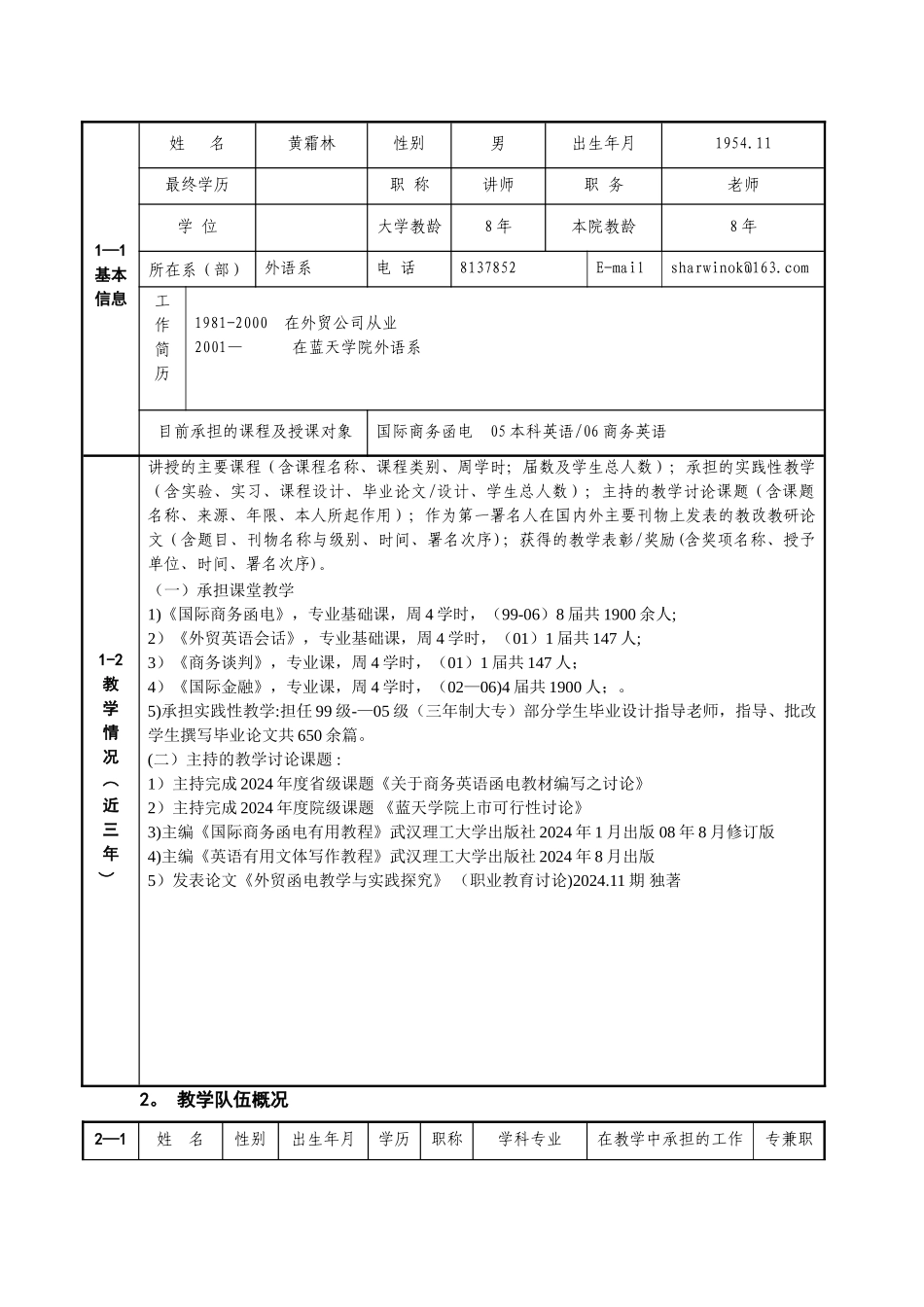 精品课程建设项目立项申报书_第2页