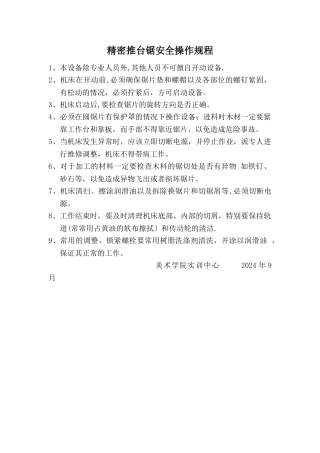 精密推台锯安全操作规程
