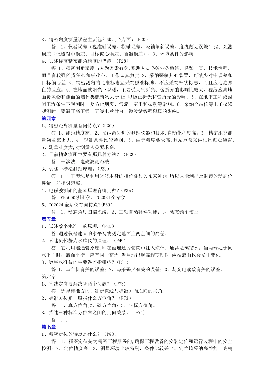 精密工程测量2_第2页