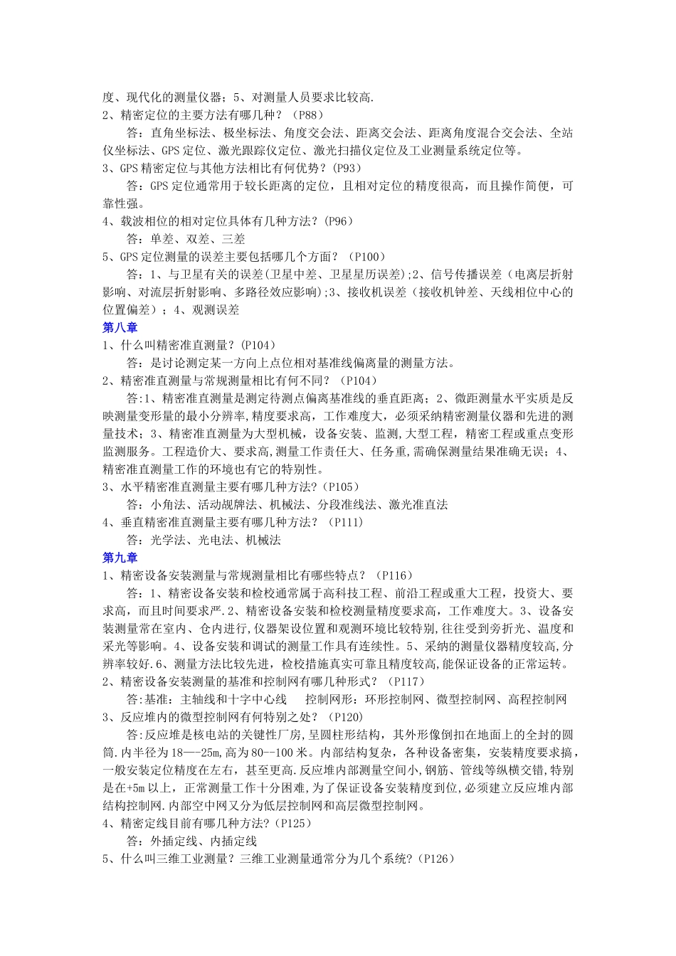 精密工程测量2_第3页