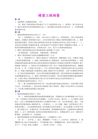 精密工程测量2