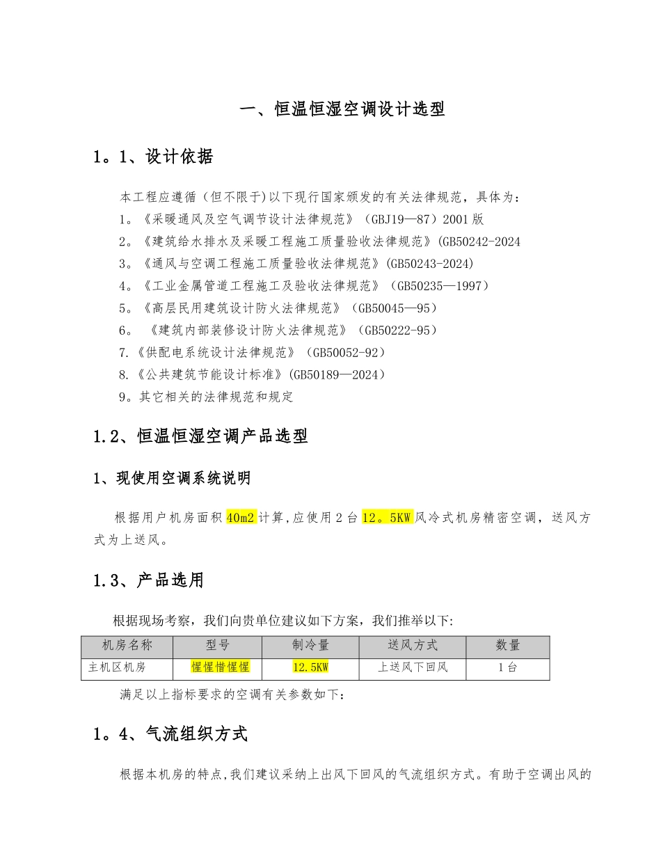 精密空调安装施工方案_第2页