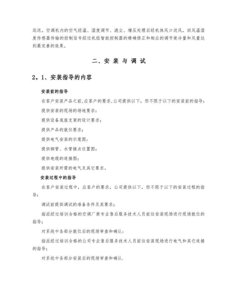 精密空调安装施工方案_第3页