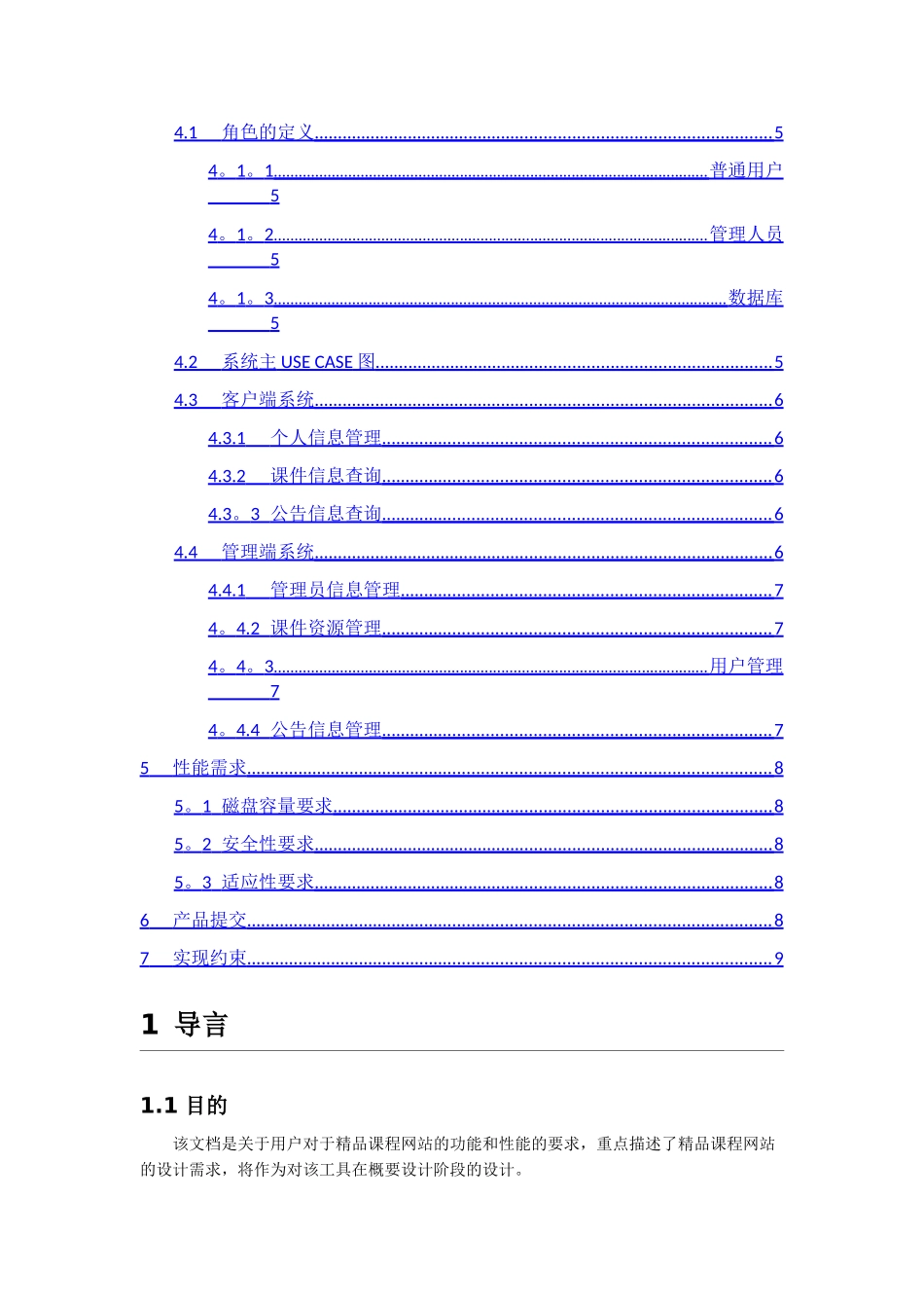 精品课程网站需求分析报告_第2页