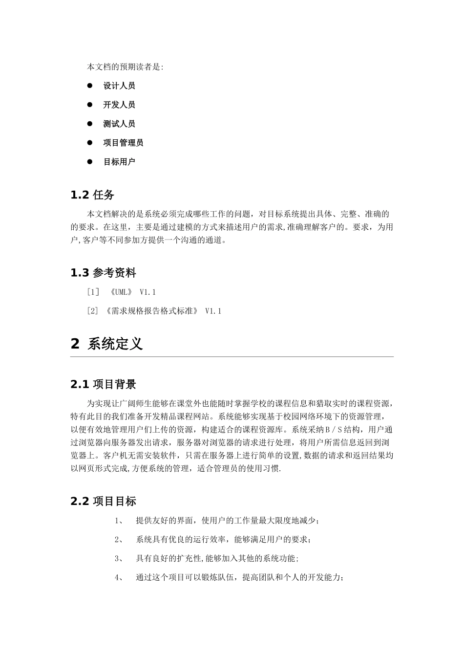 精品课程网站需求分析报告_第3页