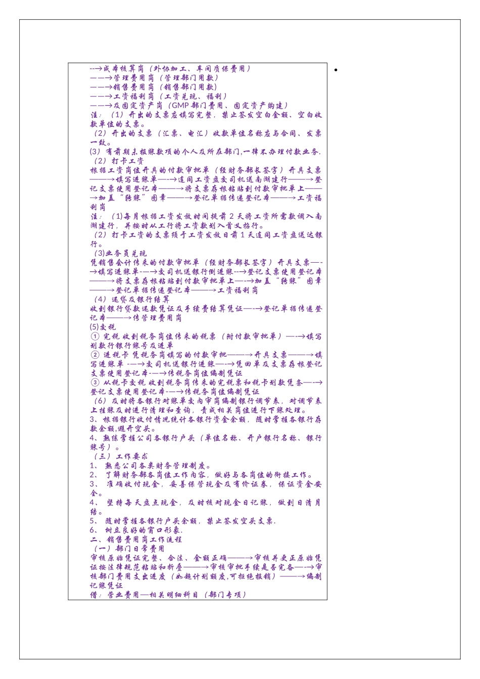 精品：一套完整的财务做账流程_第3页