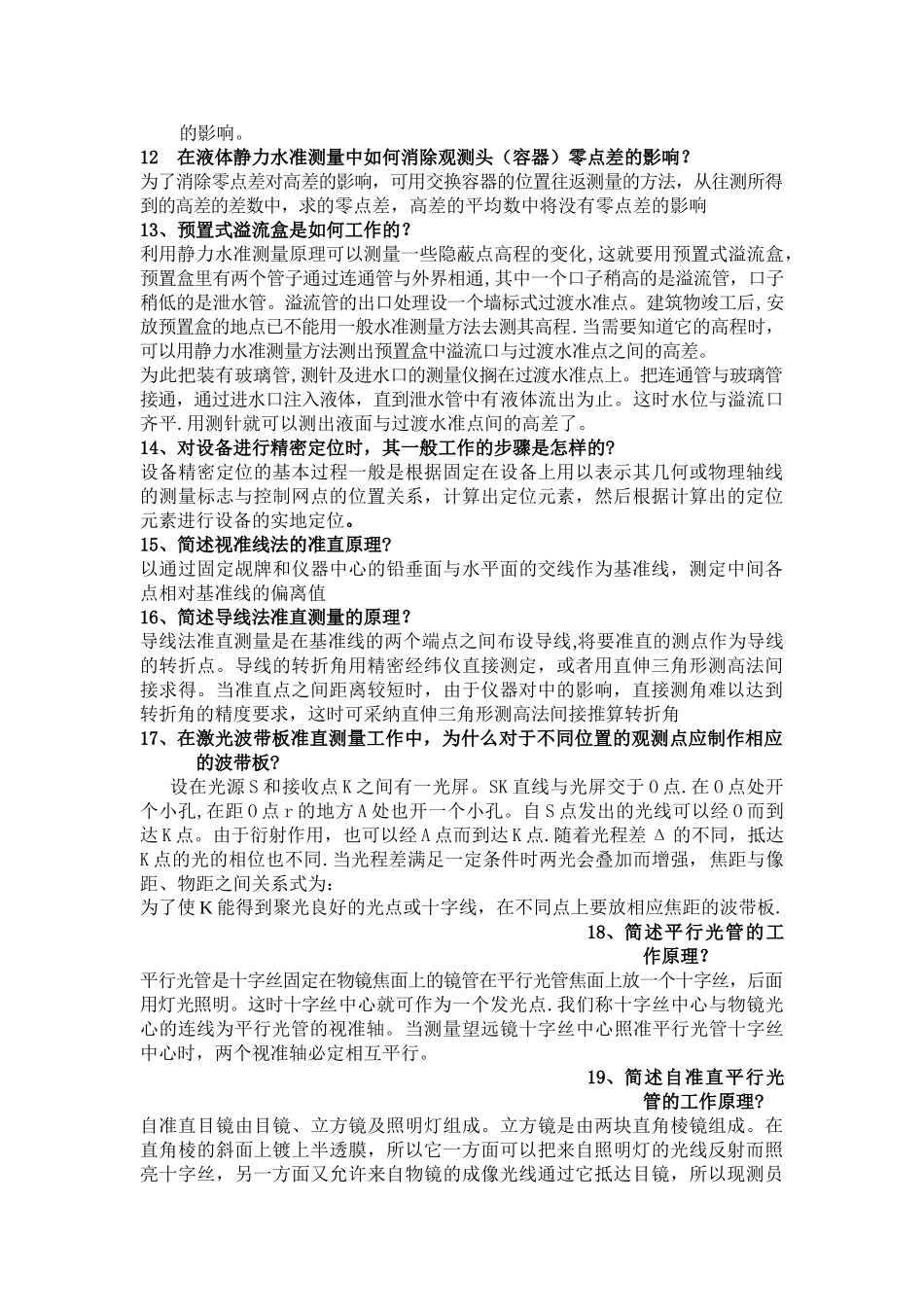 精密工程测量复习_第3页