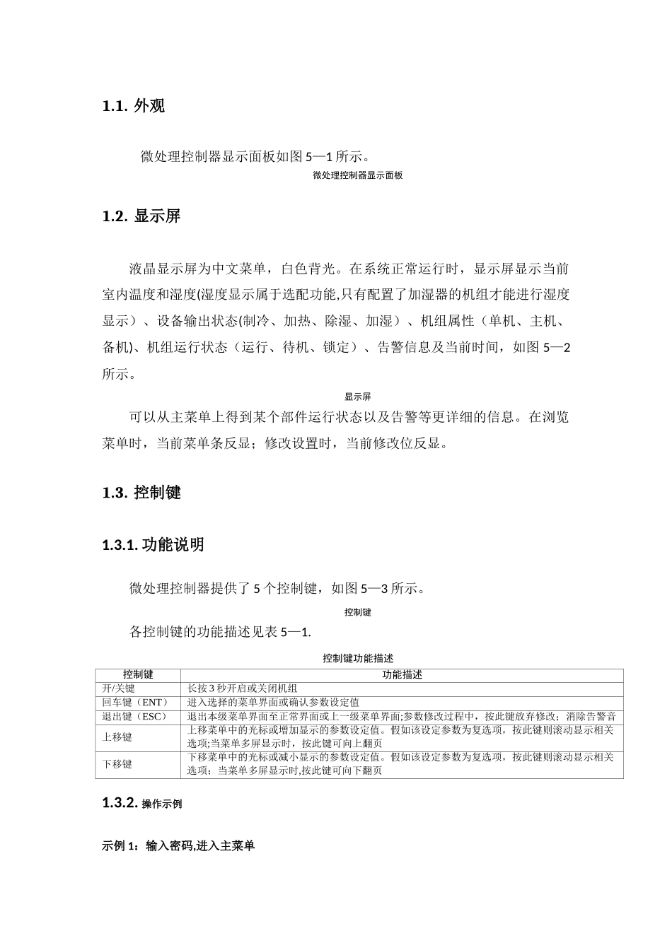 精密空调施工方案_第3页