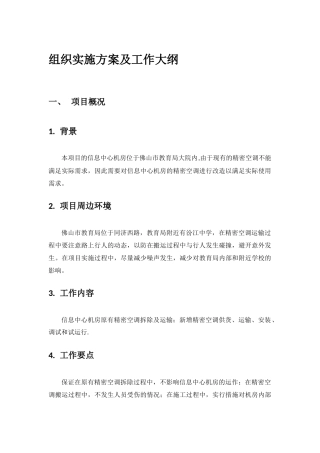 精密空调施工方案