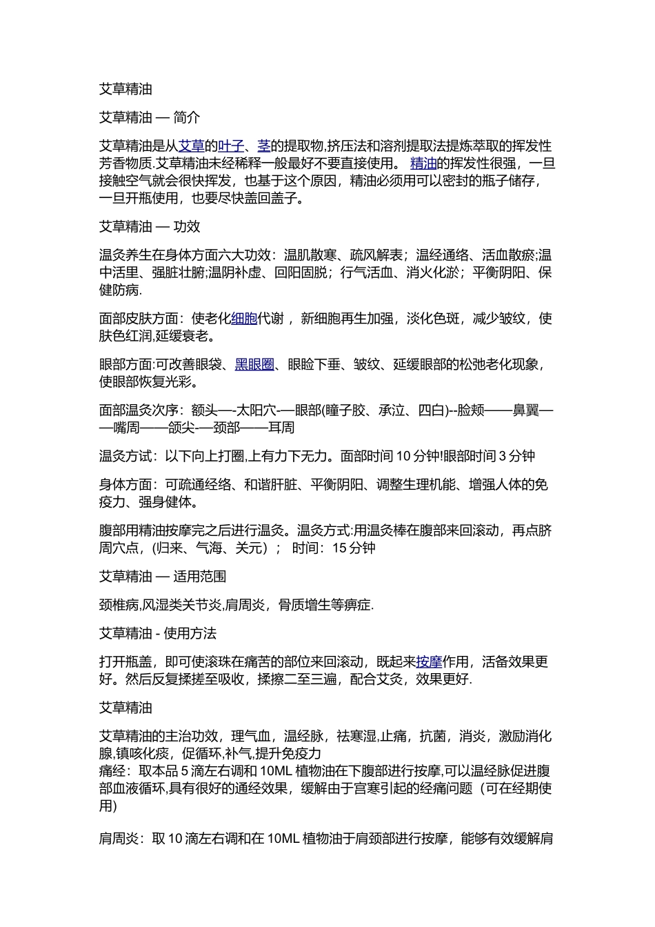 精油项目可行性研究报告_第1页