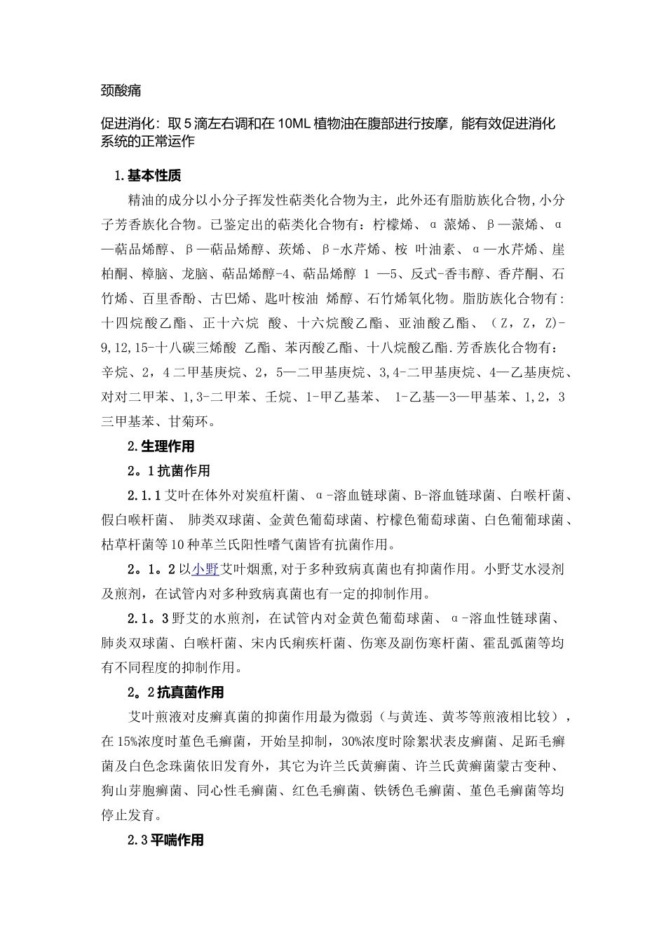 精油项目可行性研究报告_第2页