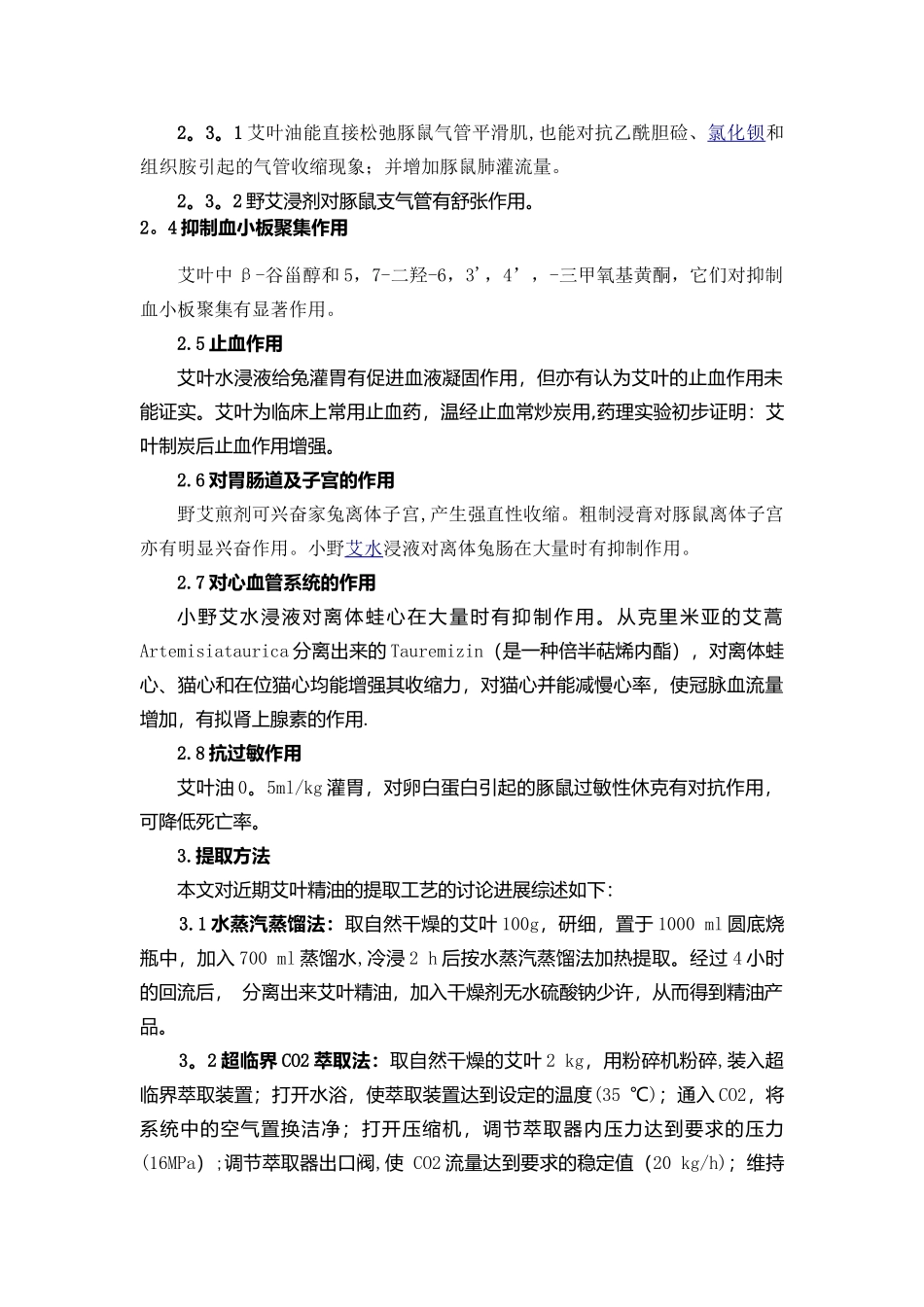 精油项目可行性研究报告_第3页