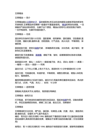 精油项目可行性研究报告