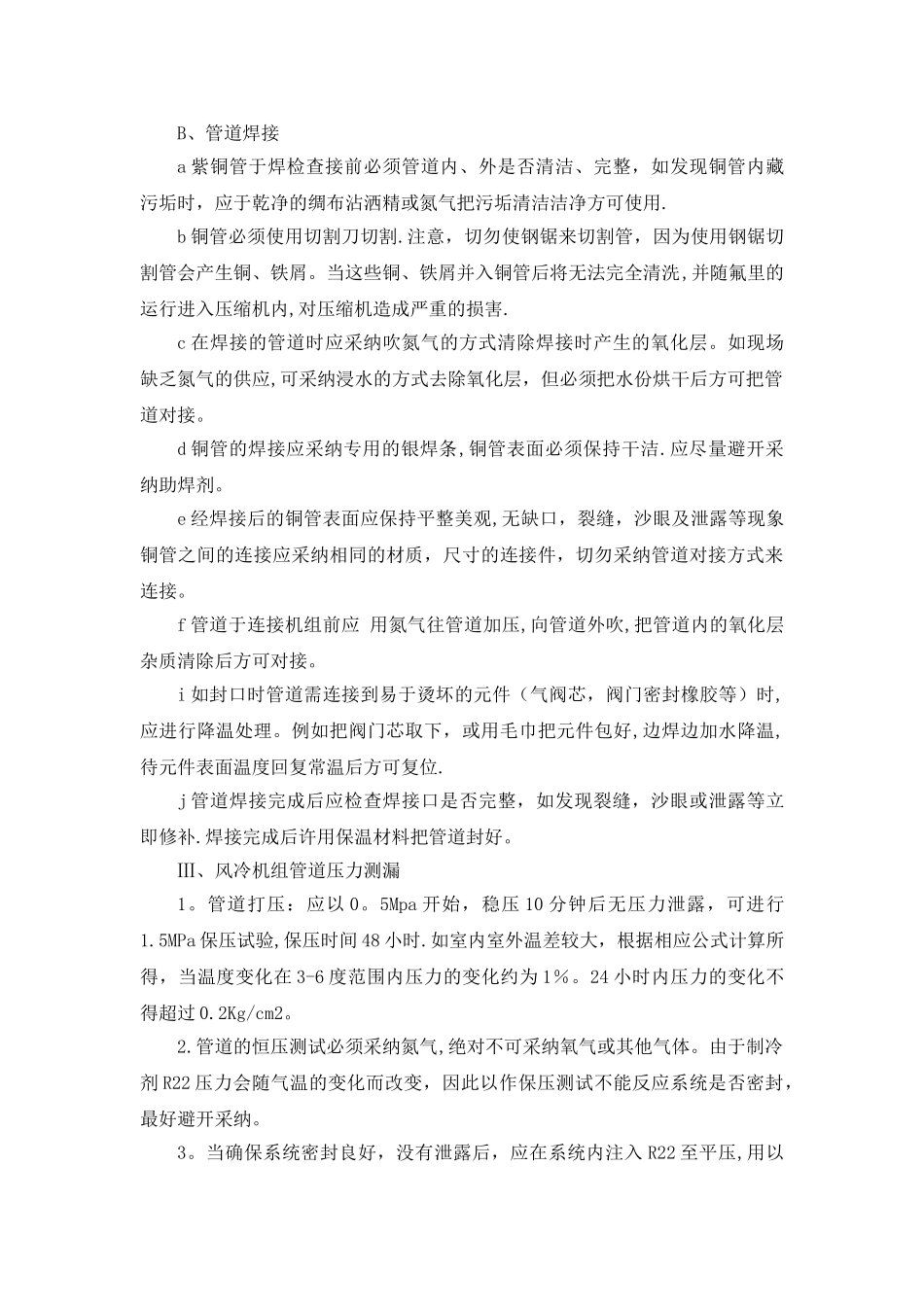 精密空调施工方案及措施_第3页