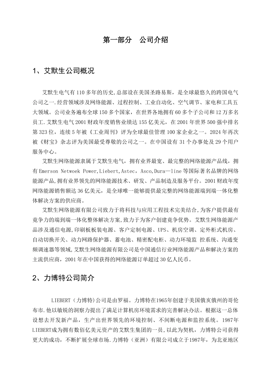 精密空调方案_第2页