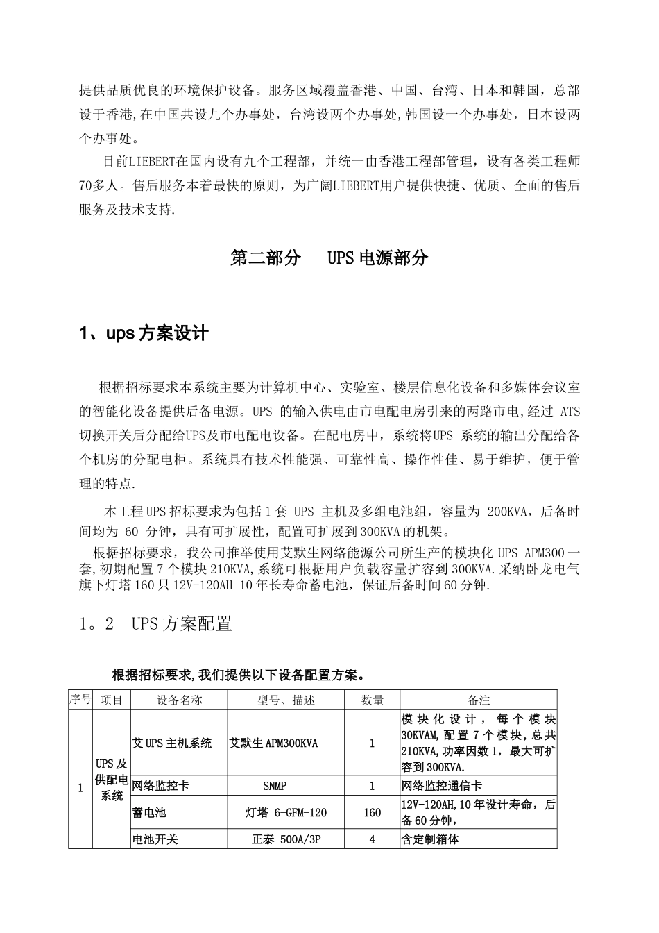精密空调方案_第3页