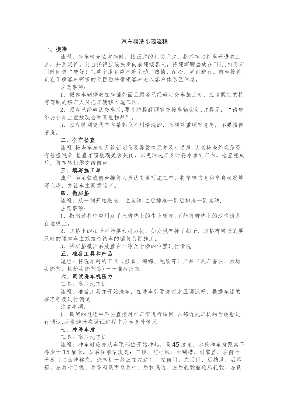 精洗步骤流程要点_第1页