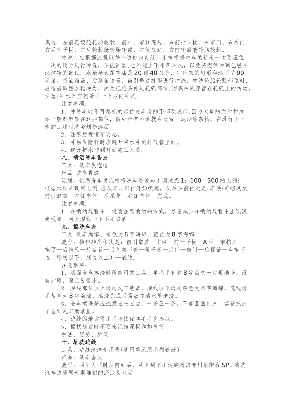 精洗步骤流程要点_第2页