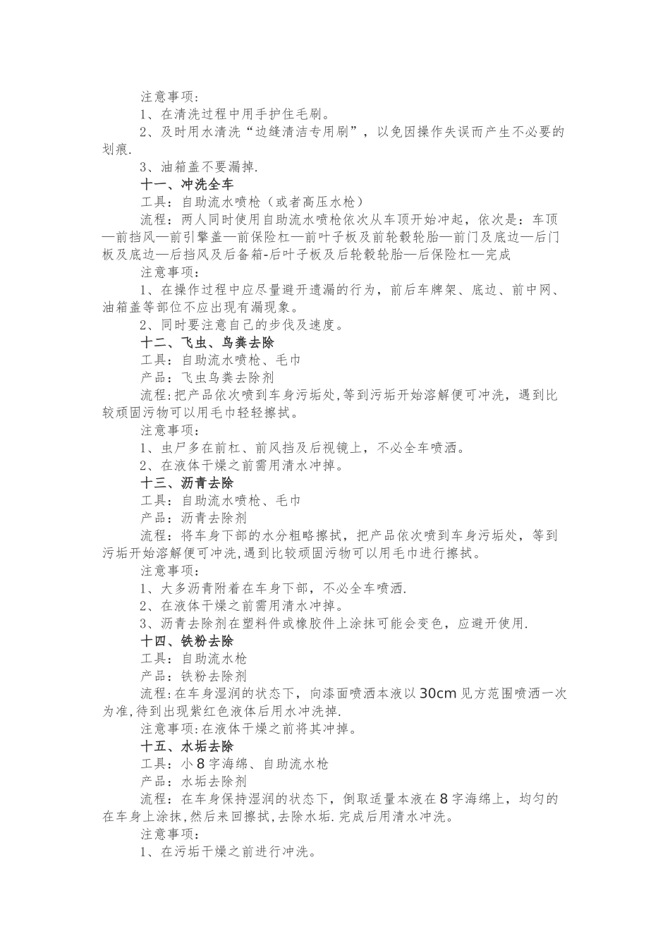 精洗步骤流程要点_第3页