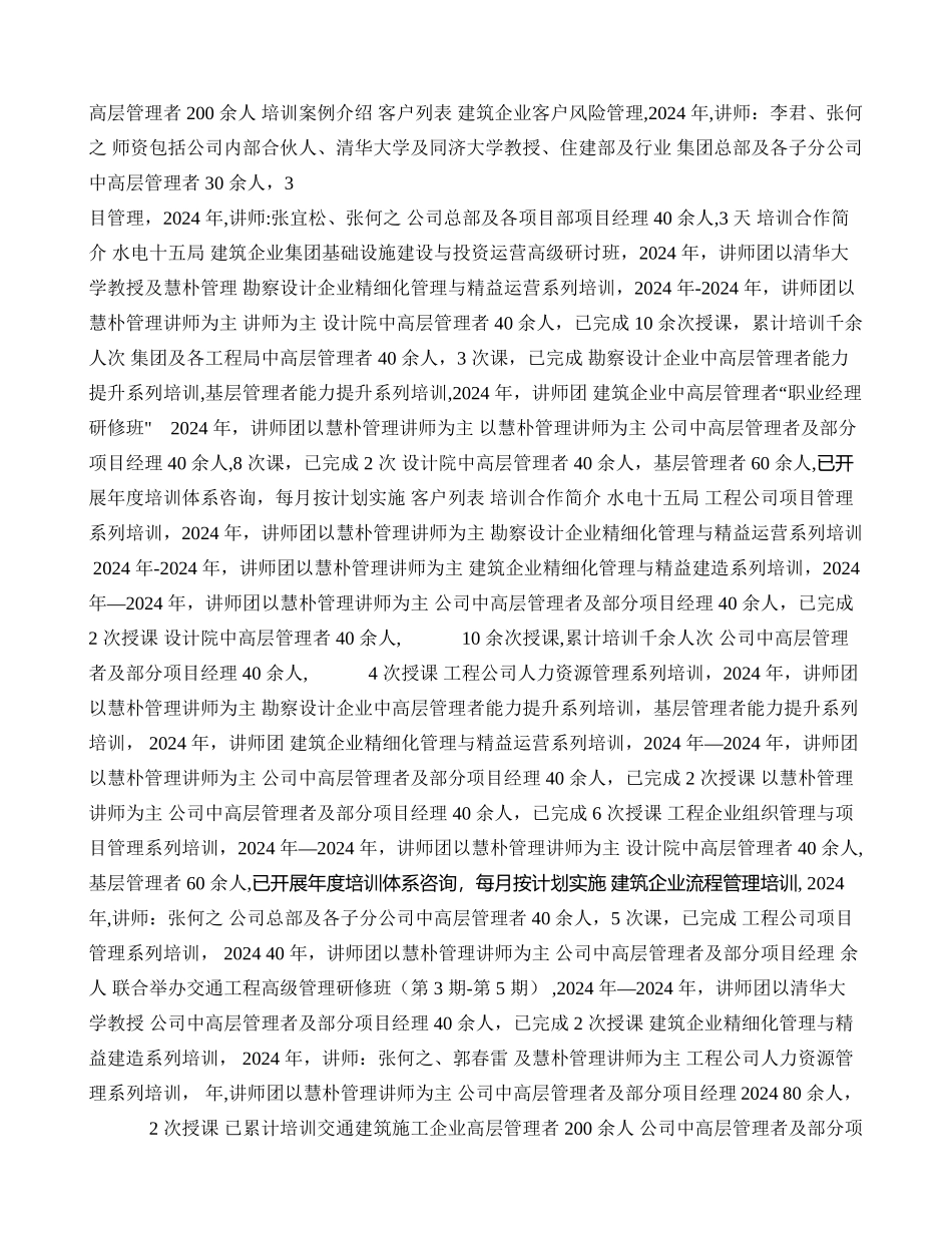 精益与六西格玛LeanandSixSigmapart2of2._第2页