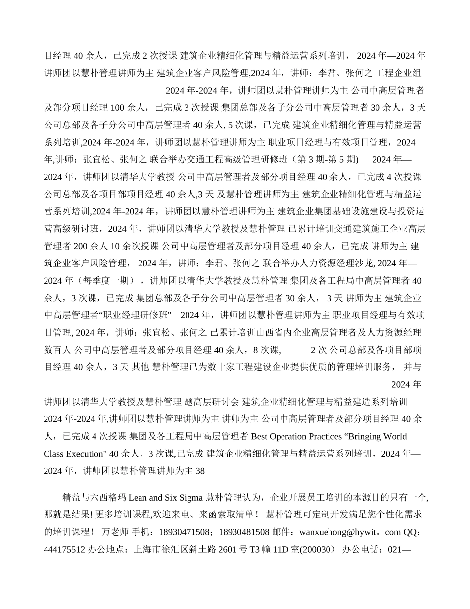 精益与六西格玛LeanandSixSigmapart2of2._第3页