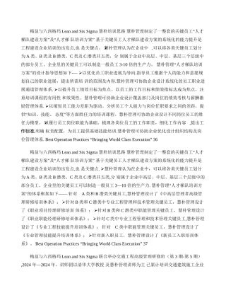 精益与六西格玛LeanandSixSigmapart2of2.