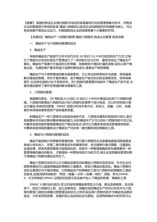 精益六西格玛在物流管理中的应用论文