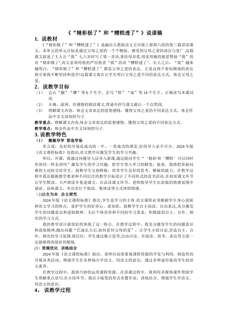 精彩极了和糟糕透了说课稿_第1页