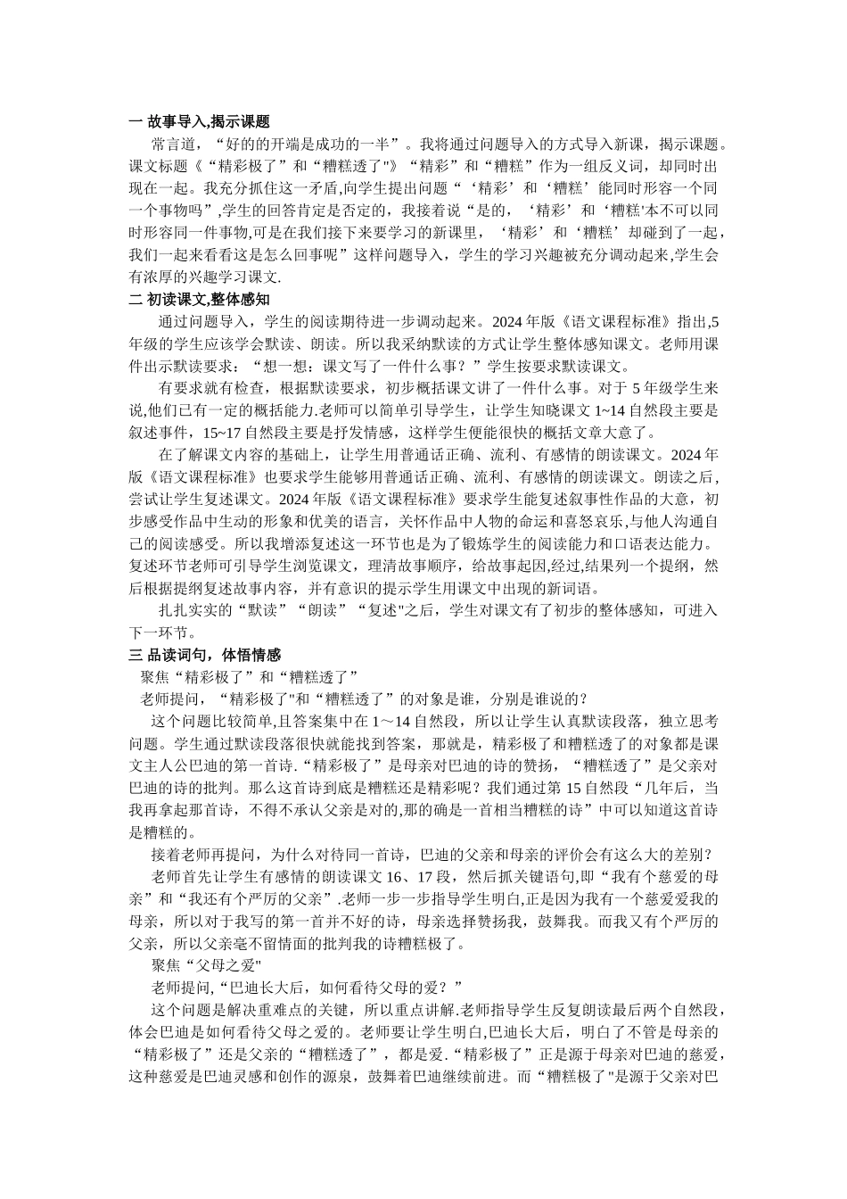 精彩极了和糟糕透了说课稿_第2页