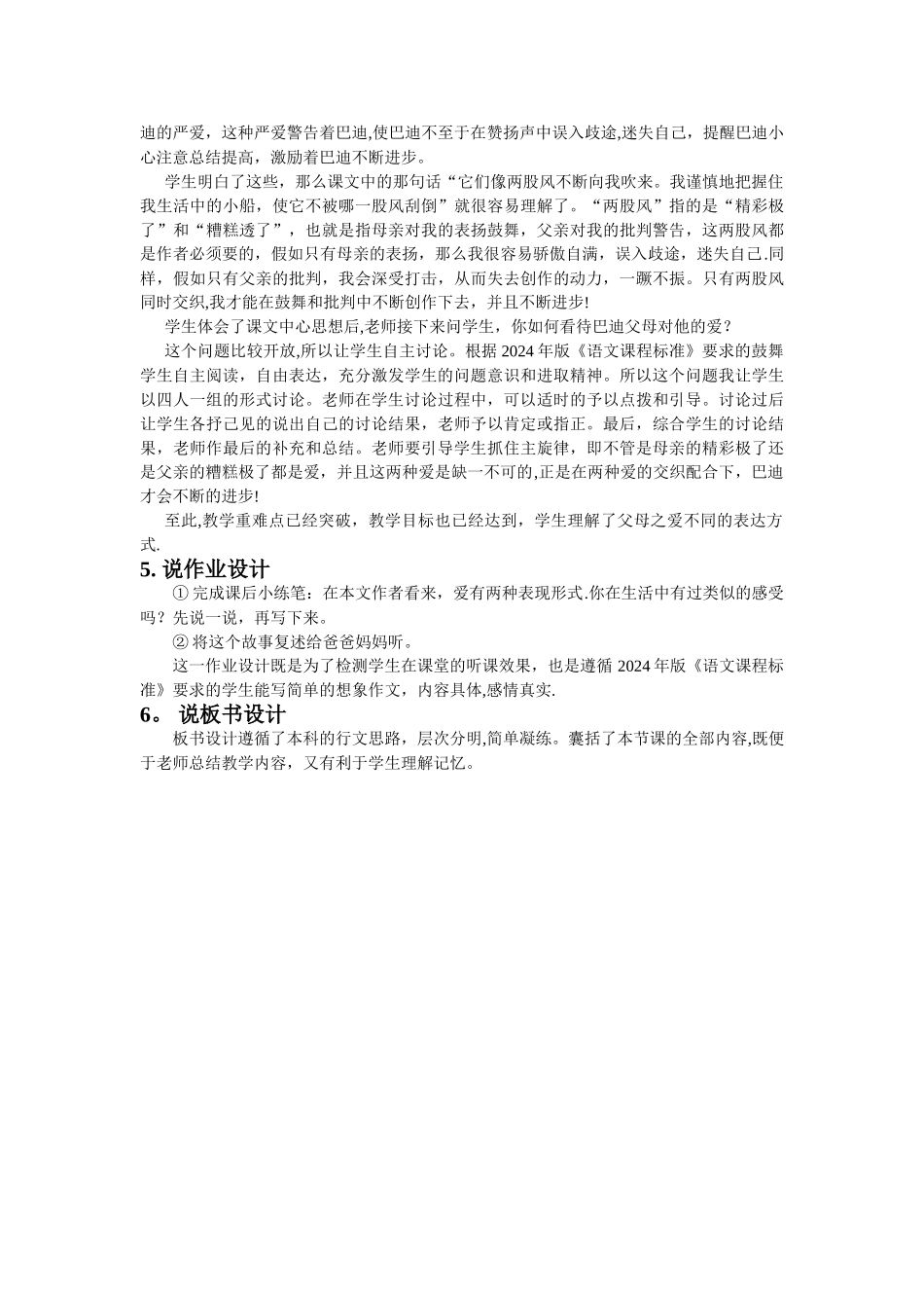 精彩极了和糟糕透了说课稿_第3页