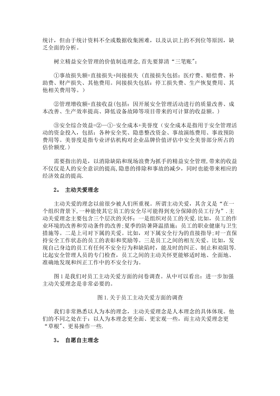 精益安全管理_第2页