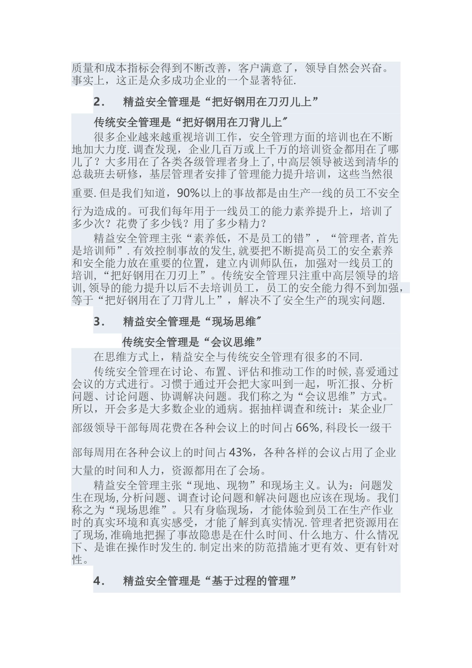 精益安全管理和传统安全管理的区别_第2页