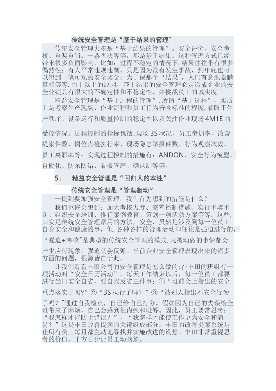 精益安全管理和传统安全管理的区别_第3页
