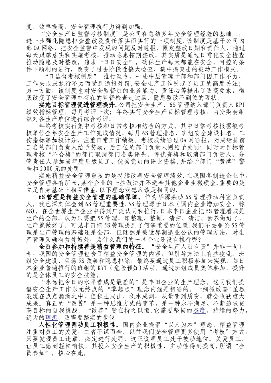 精益安全管理实践与感悟_第2页