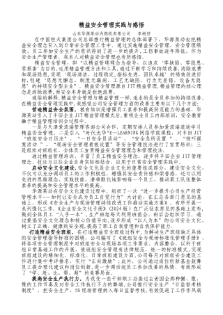 精益安全管理实践与感悟