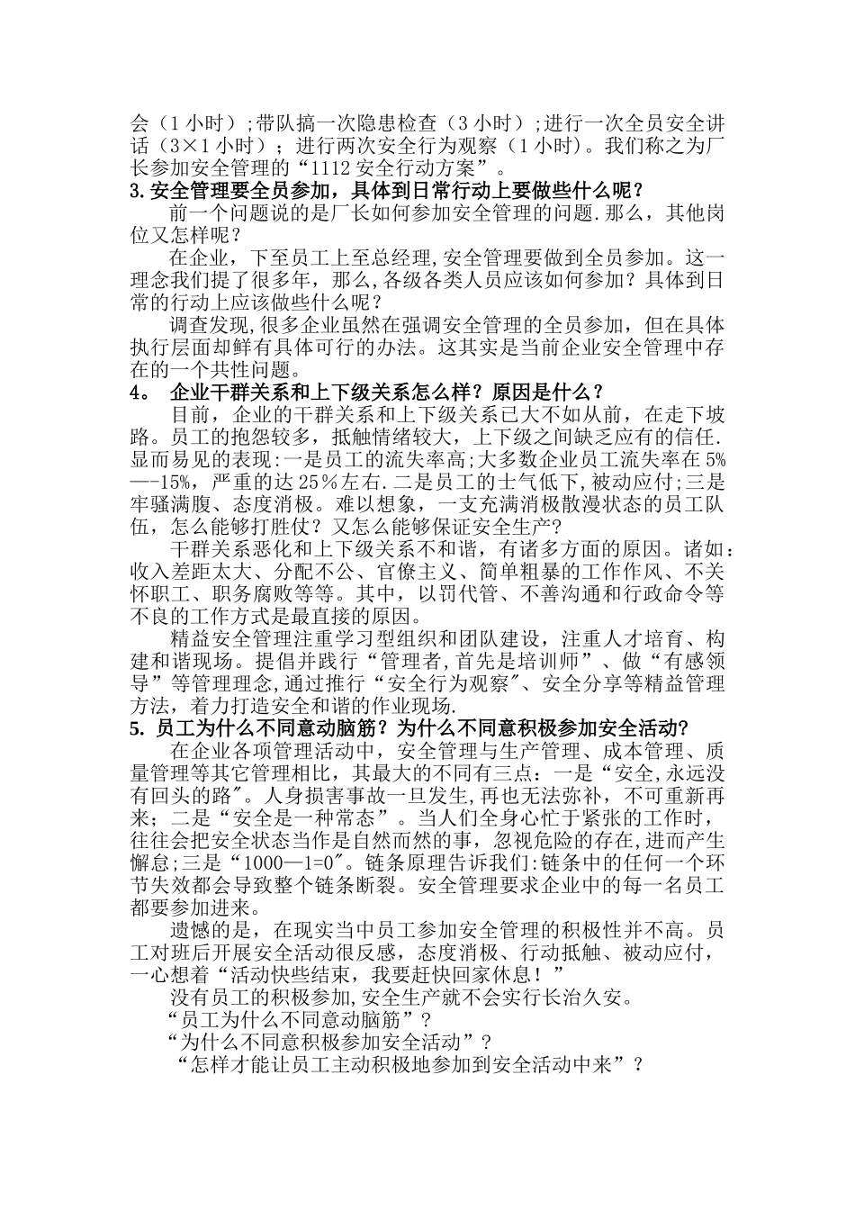 精益安全管理特别关注的十个问题_第2页