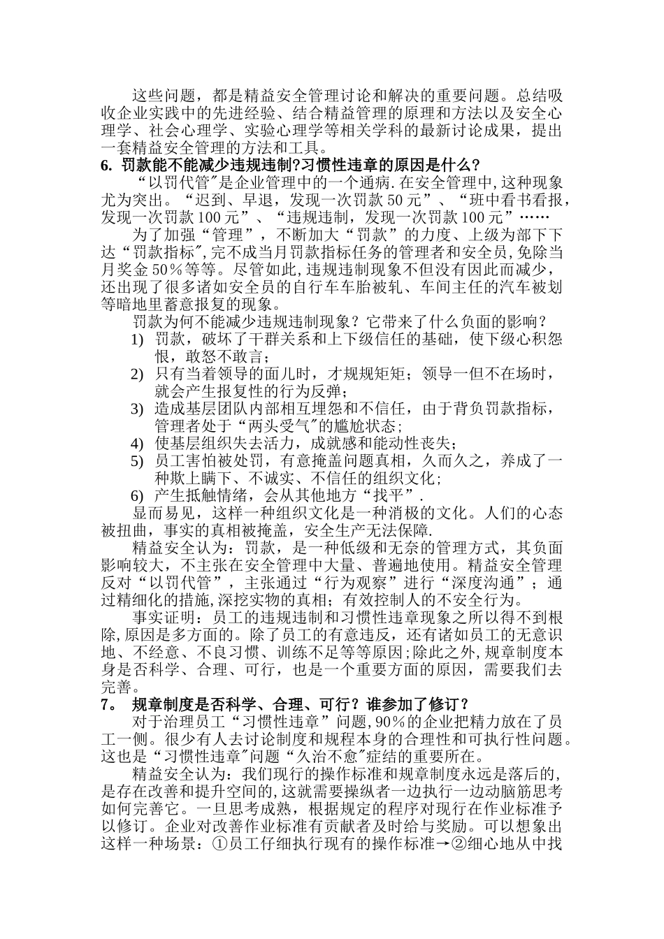 精益安全管理特别关注的十个问题_第3页