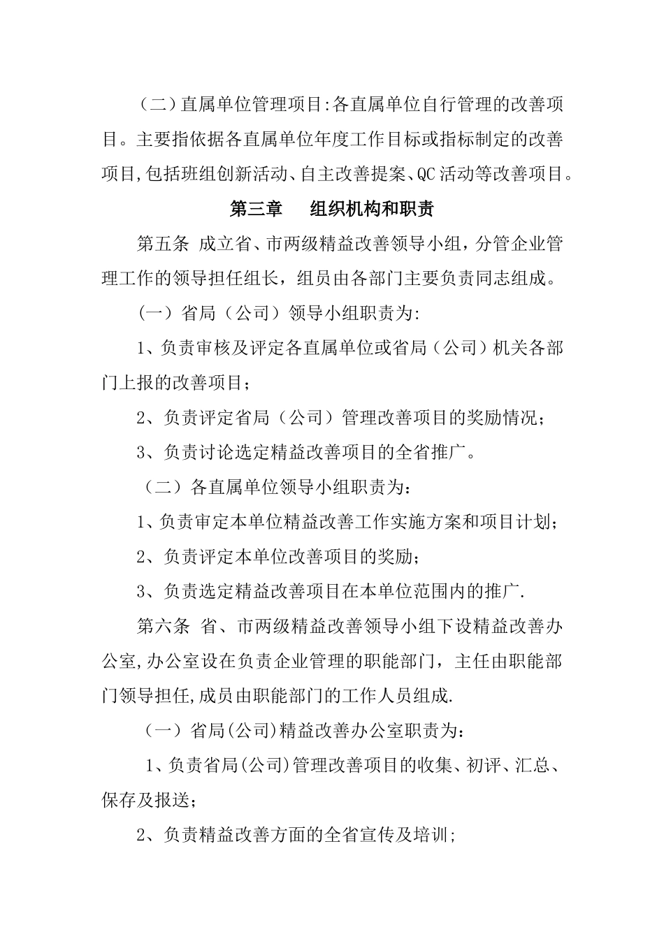 精益改善项目管理办法_第2页