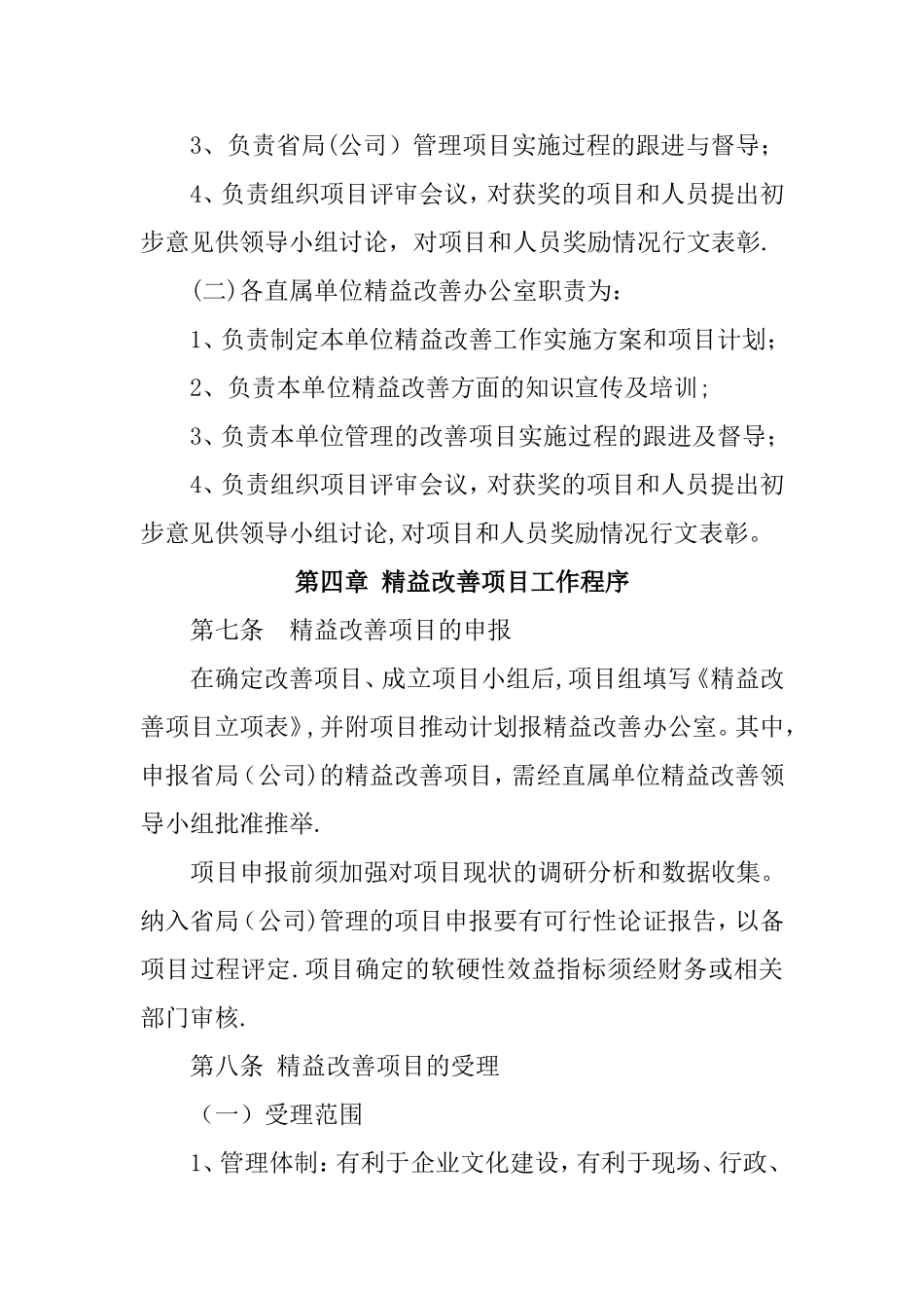 精益改善项目管理办法_第3页