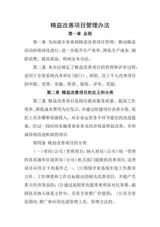 精益改善项目管理办法