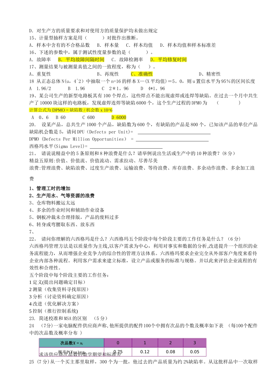 精益六西格玛培训考试_第2页