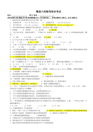 精益六西格玛培训考试