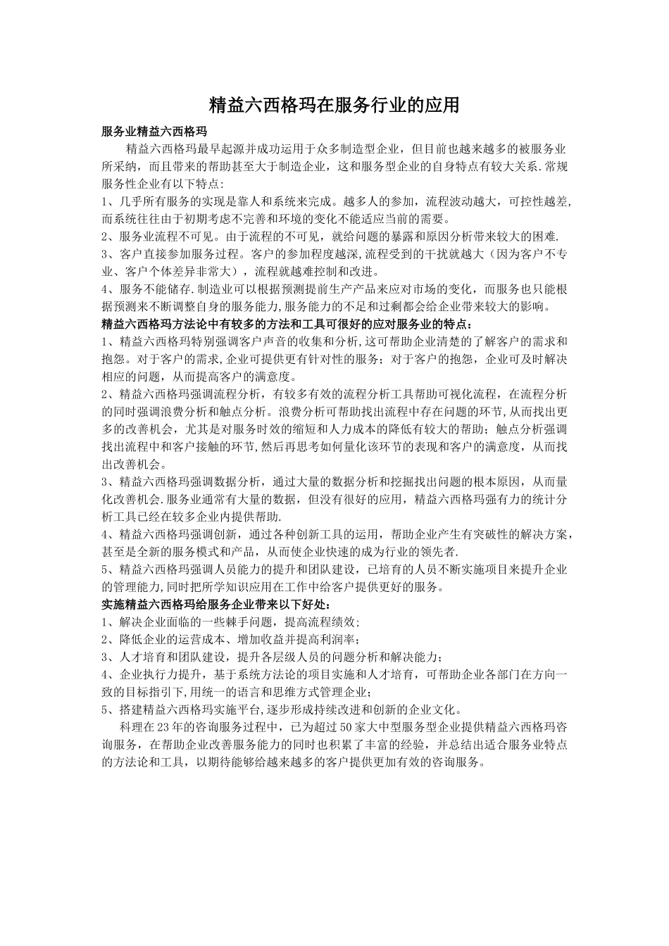精益六西格玛在服务行业的应用_第1页