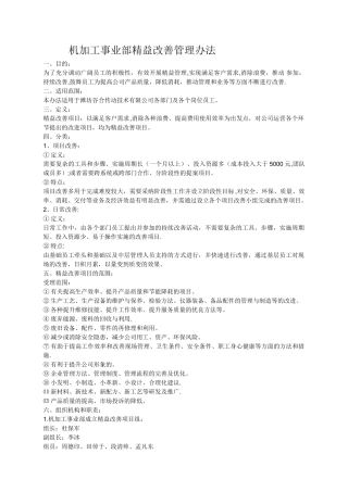 精益改善项目计划书