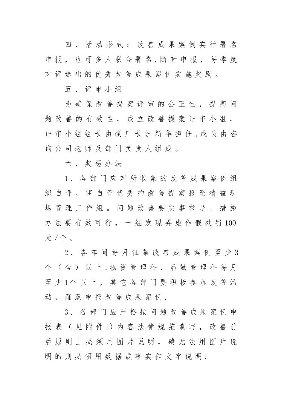 精益现场改善活动方案_第2页